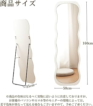 Amazon.co.jp: 全身鏡 波形状 姿見鏡 北欧 木目調 スタンドミラー